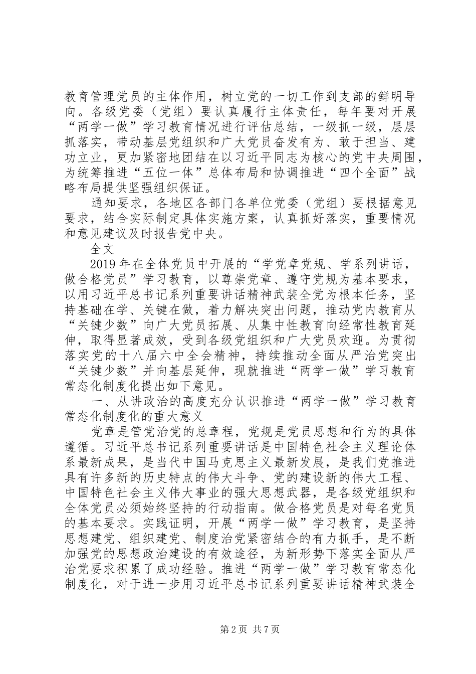 《关于推进“两学一做”学习教育常态化规章制度化的意见》 _第2页