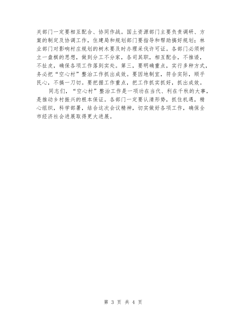 “空心村”现场会讲话要点_第3页