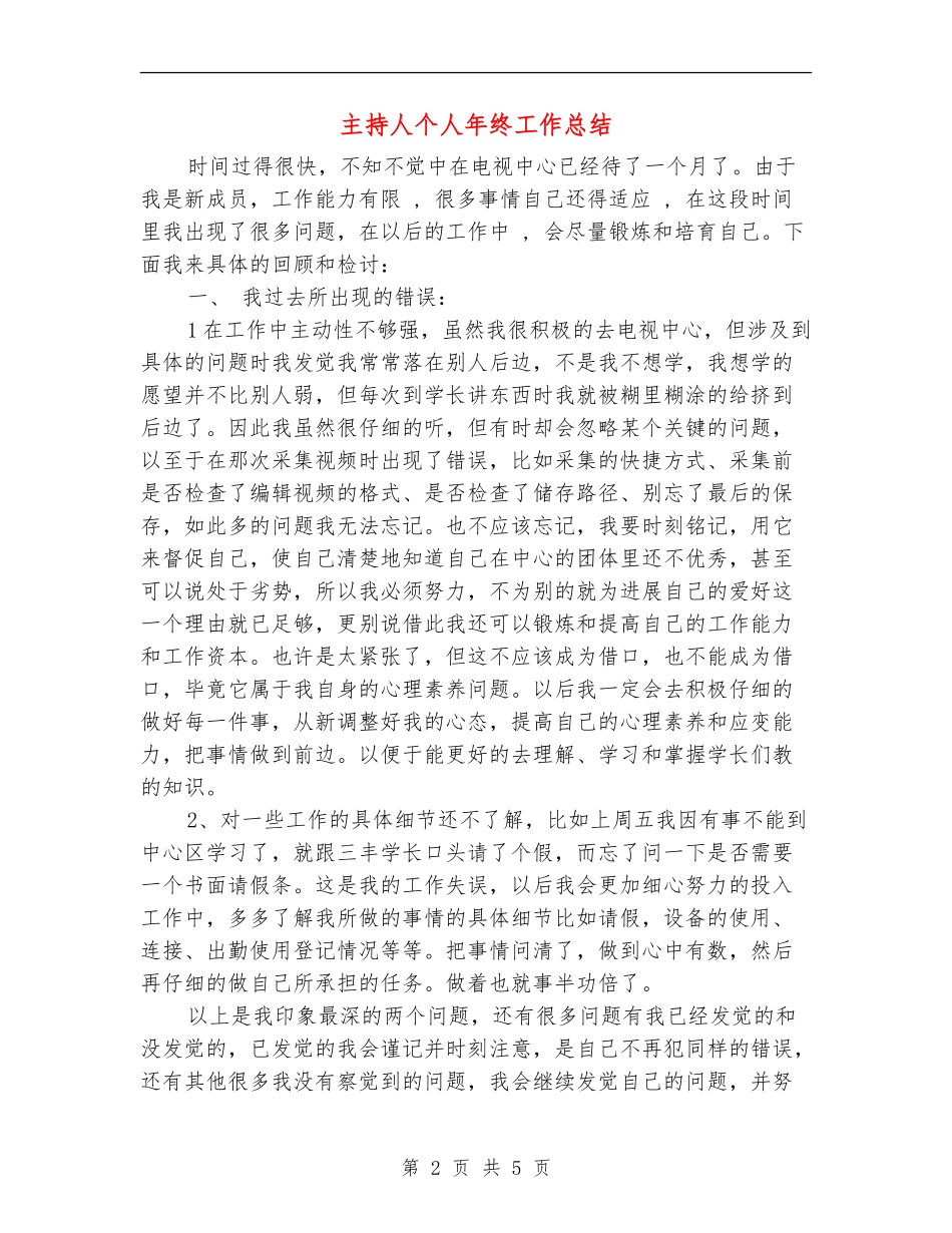 主持人个人年终工作总结_第2页