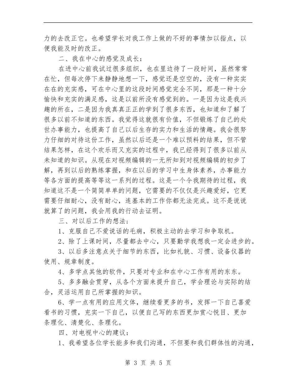 主持人个人年终工作总结_第3页