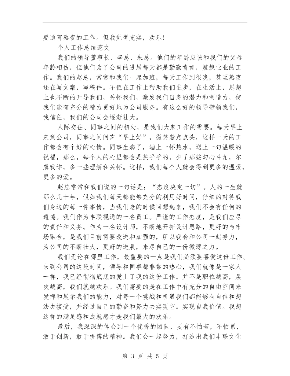 工艺设计师2024年个人工作总结范文_第3页