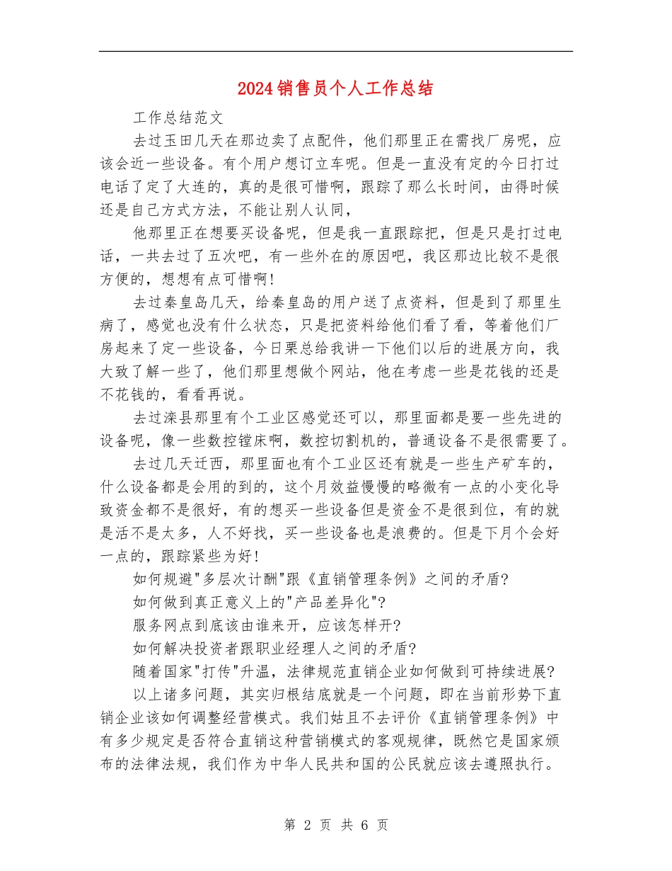 2024销售员个人工作总结_第2页