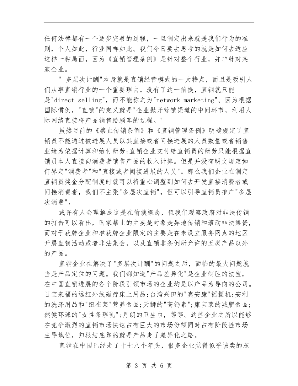 2024销售员个人工作总结_第3页