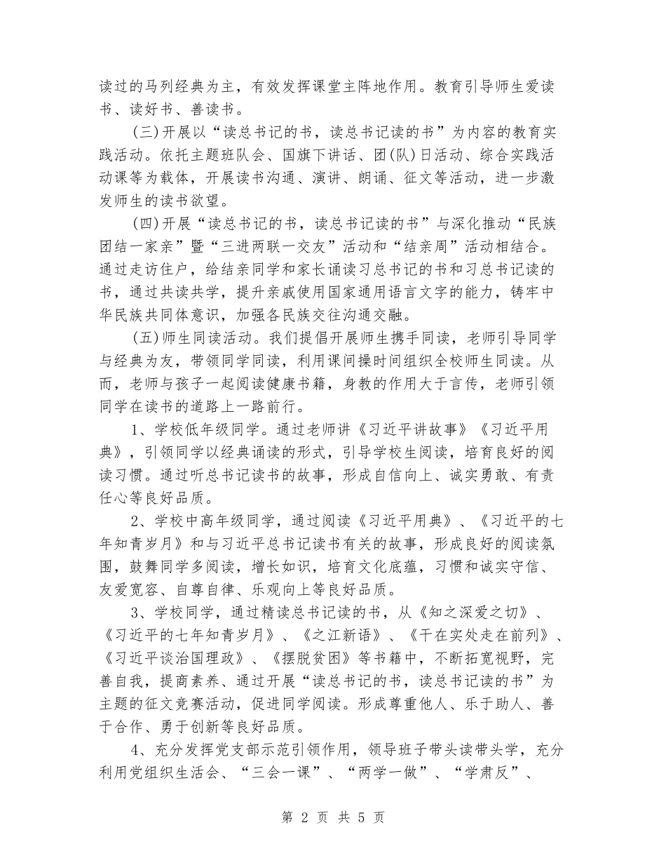 开展“双读”活动总结_第2页