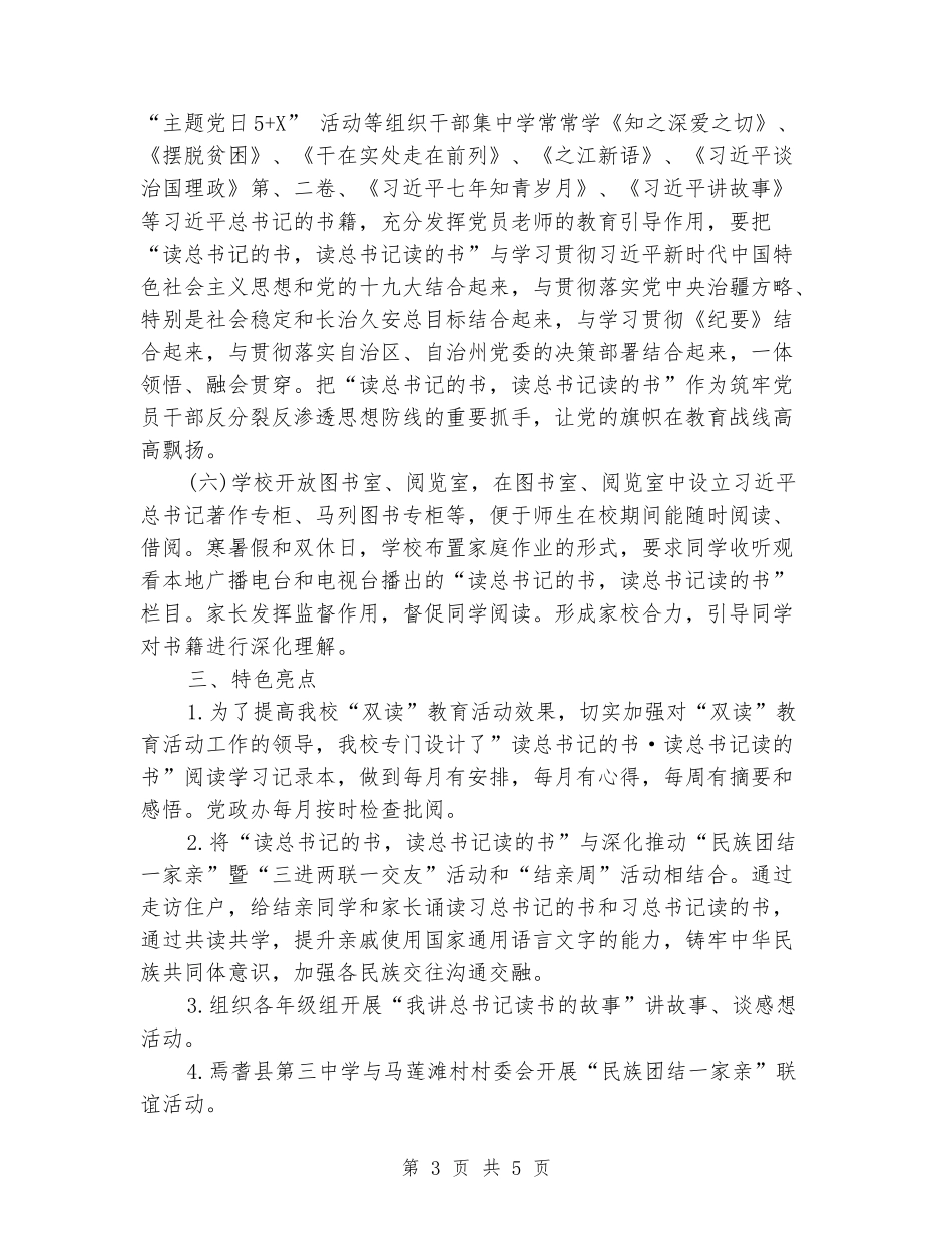开展“双读”活动总结_第3页