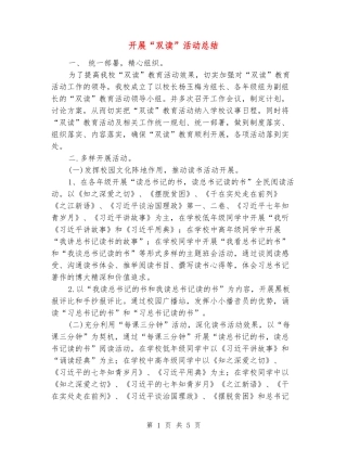开展“双读”活动总结