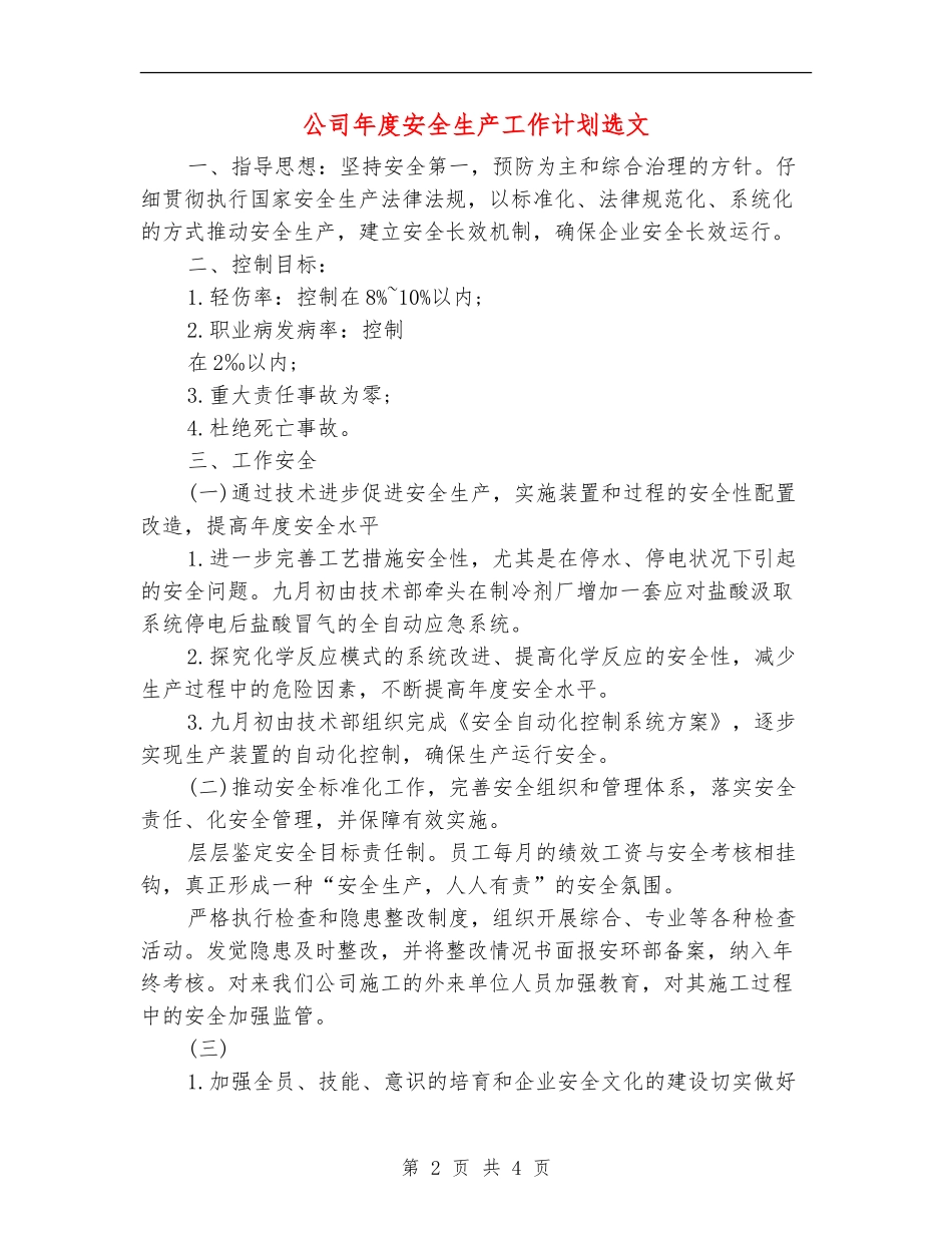 公司年度安全生产工作计划选文_第2页
