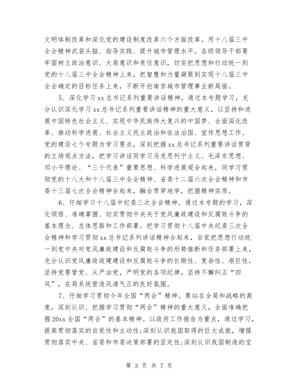 2024中心组学习计划书结尾与2024中心组学习计划范例汇编_第3页