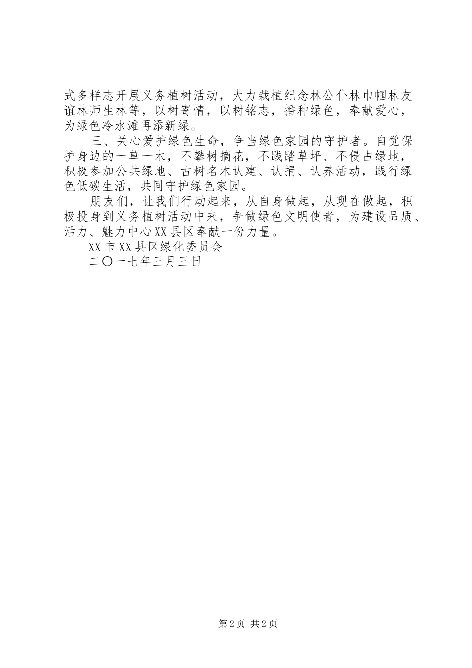 XX年义务植树倡议书范文_第2页