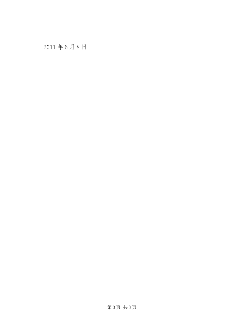 社管办规章规章制度_第3页