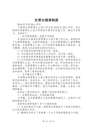 社管办规章规章制度