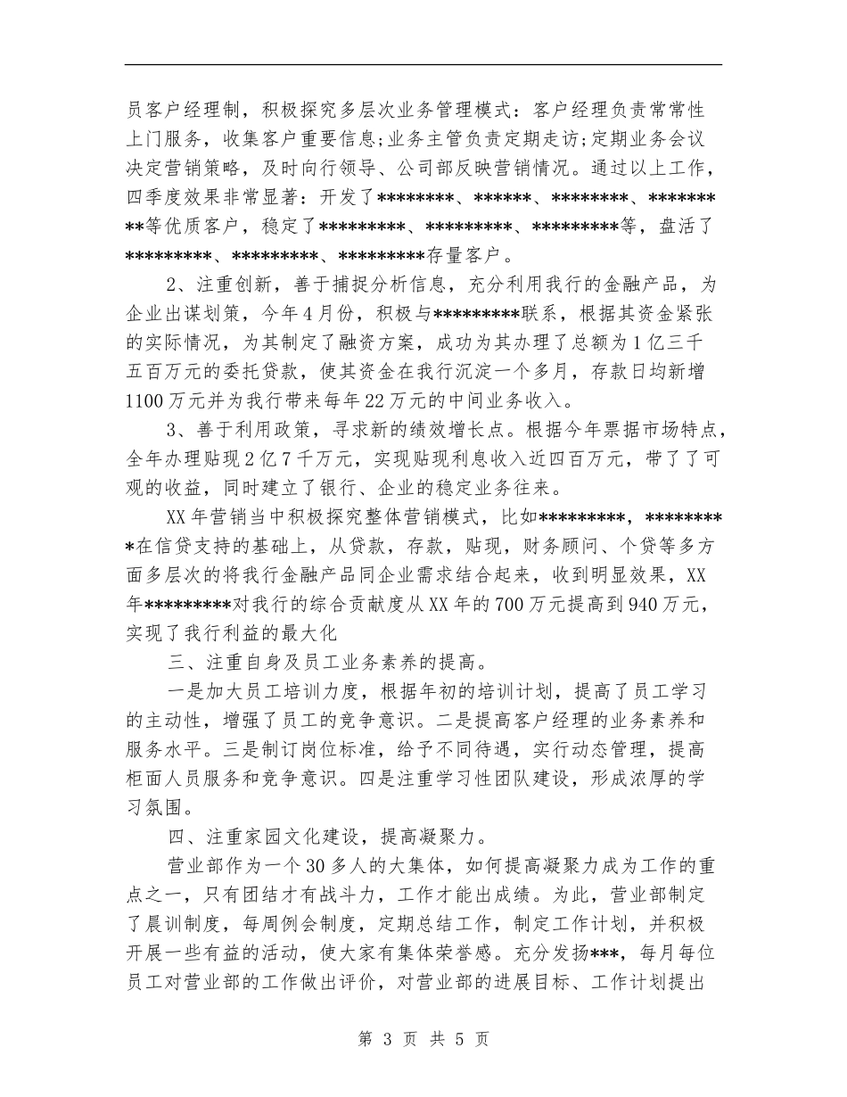 银行公司部工作总结优秀范文【新版】_第3页