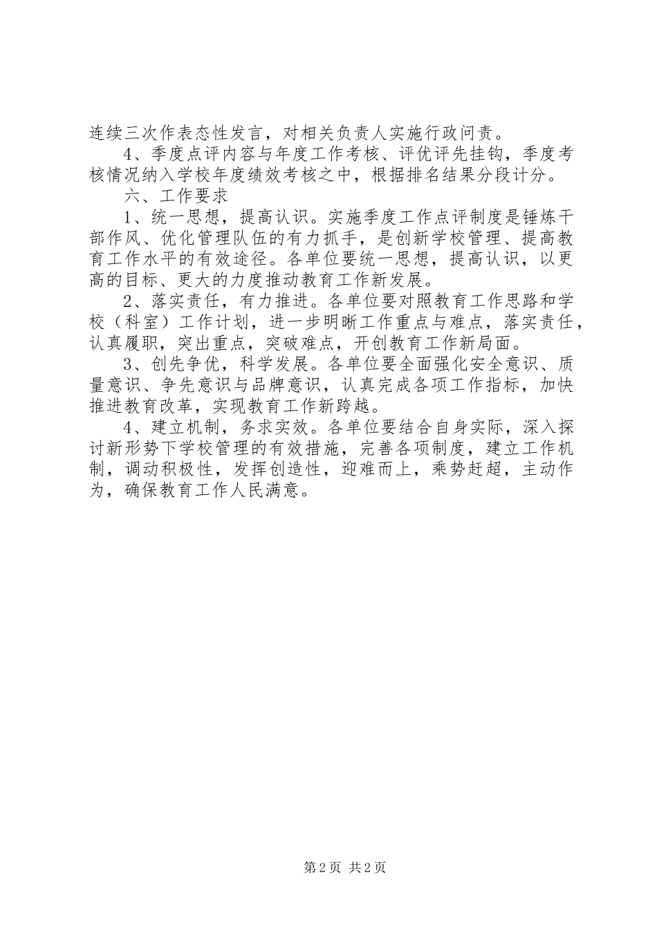 教育系统季度点评规章制度_第2页