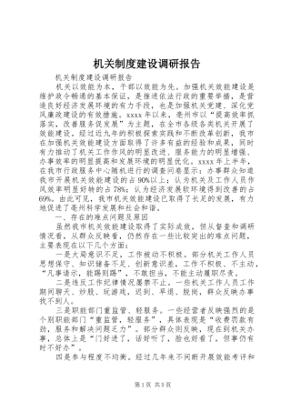 机关规章制度建设调研报告