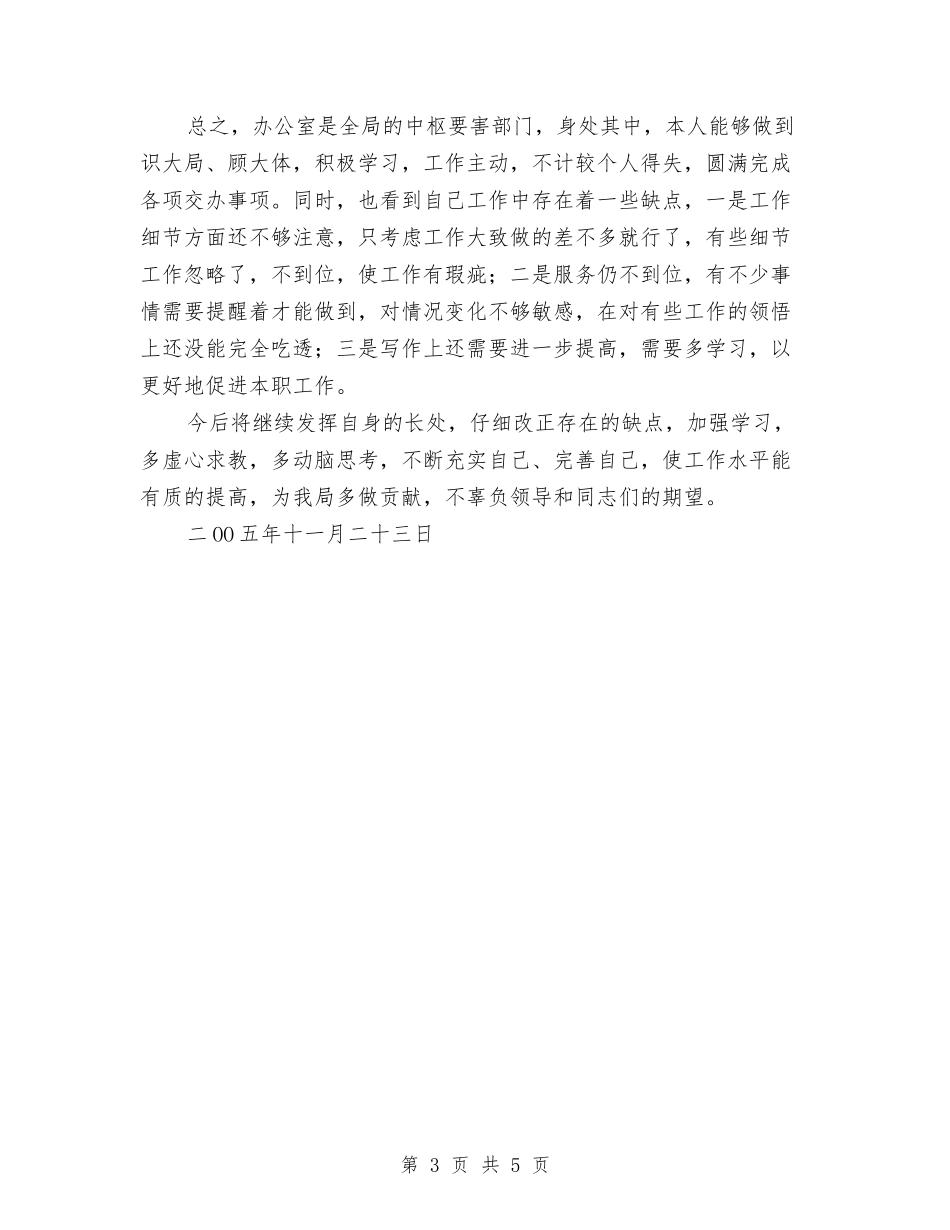 2024年个人工作总结与2024年个人工作总结(秘书)汇编_第3页