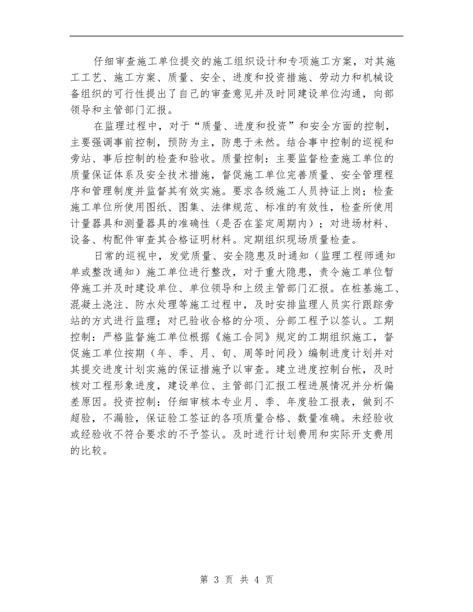 总监工作总结：财务总监年终总结_第3页