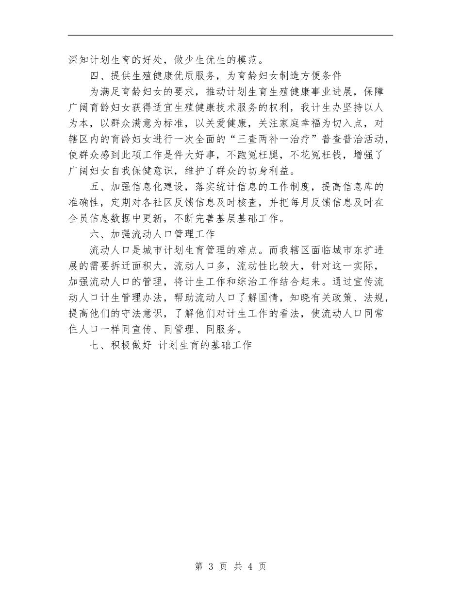 2024年11月计生办上半年工作总结_第3页
