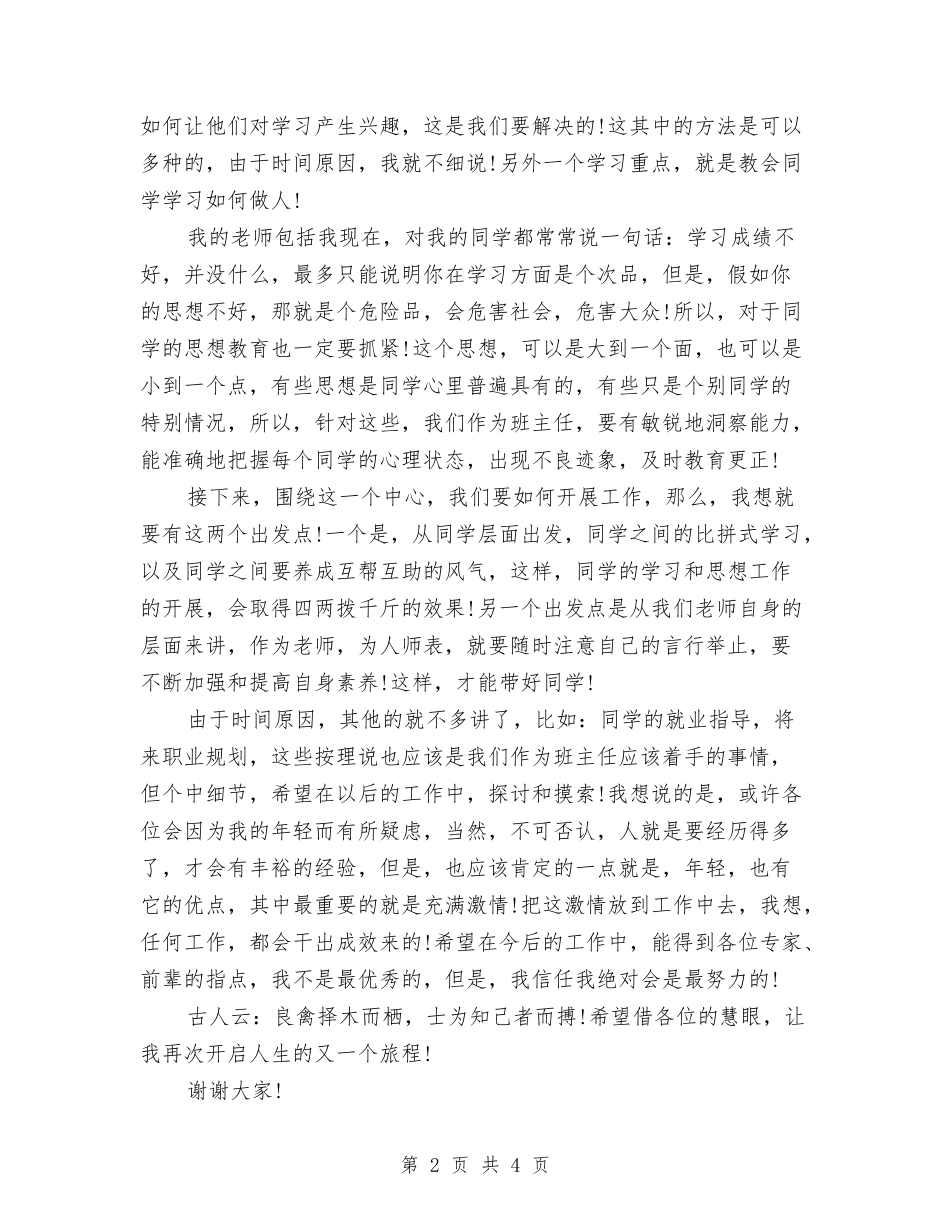 2024人生演讲稿范文精选：开启人生的又一个旅程与2024人生演讲稿：人生的目标汇编_第2页