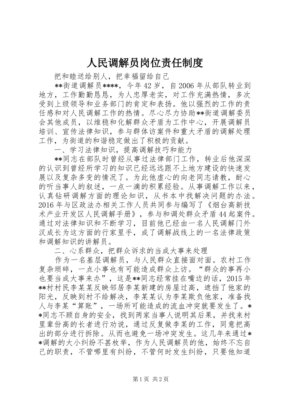 人民调解员岗位责任规章制度 _第1页