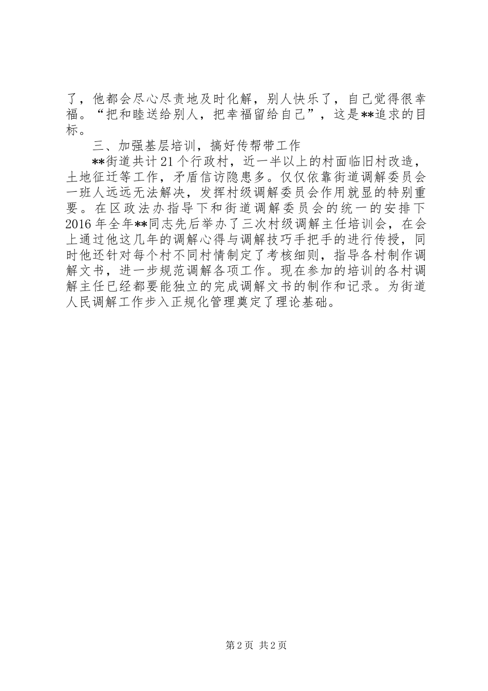 人民调解员岗位责任规章制度 _第2页