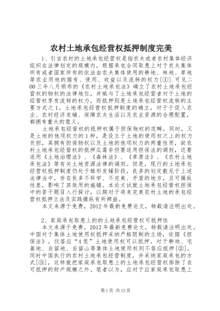 农村土地承包经营权抵押规章制度完美