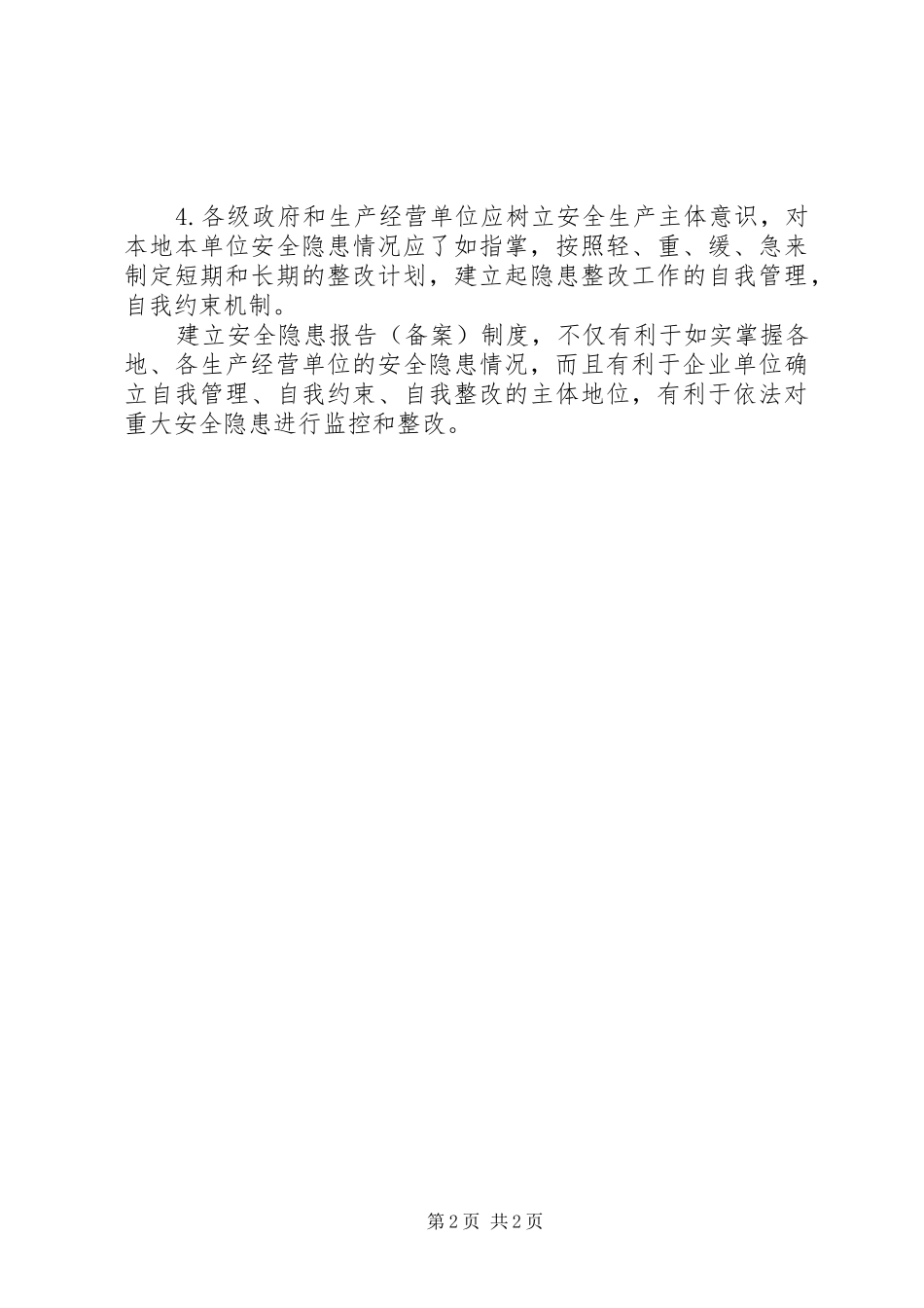 隐患排查报告规章制度_第2页