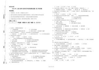 2024年二级(技师)保育员考前检测试题C卷-附答案