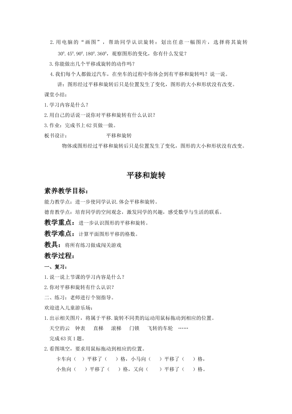 2024-2024年北京版三年下《平移和旋转》word教案4篇_第2页