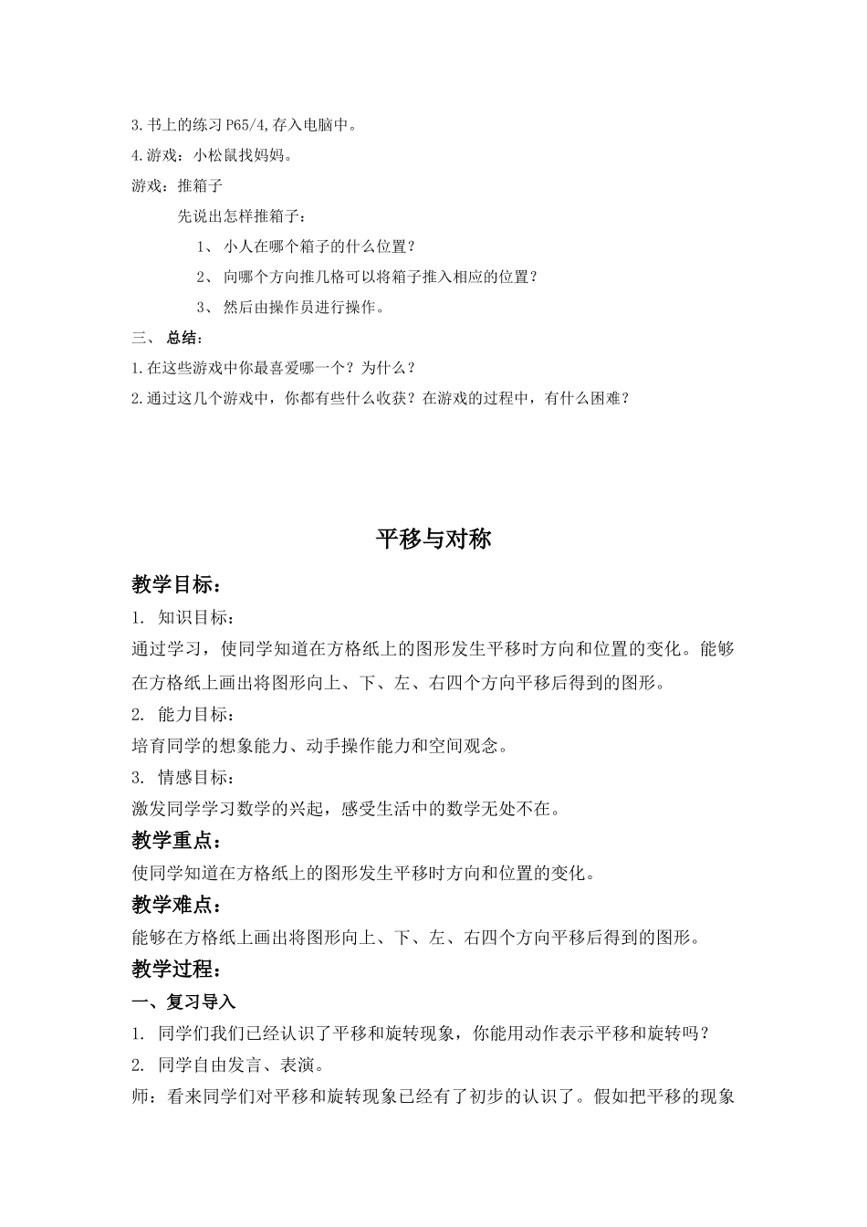 2024-2024年北京版三年下《平移和旋转》word教案4篇_第3页