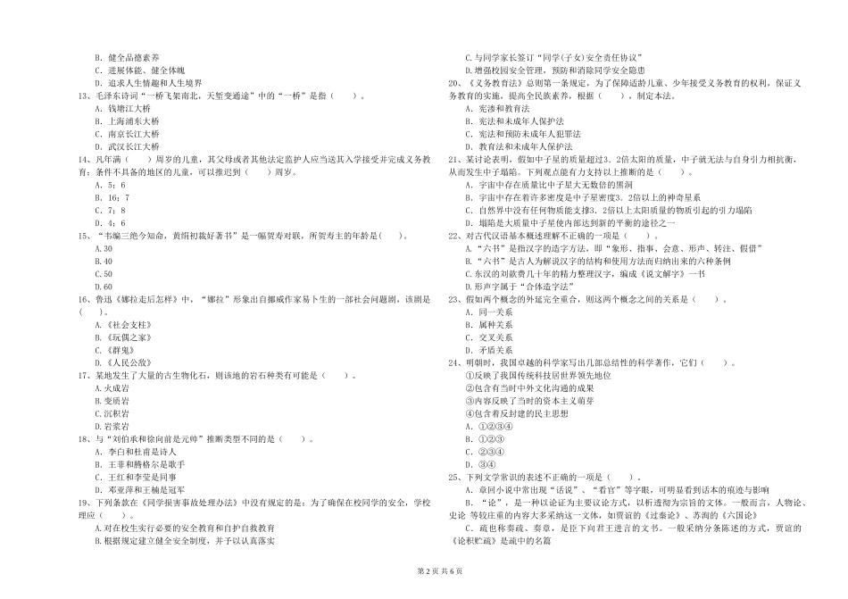 2024年下半年教师资格证《综合素质》模拟试题-附解析_第2页