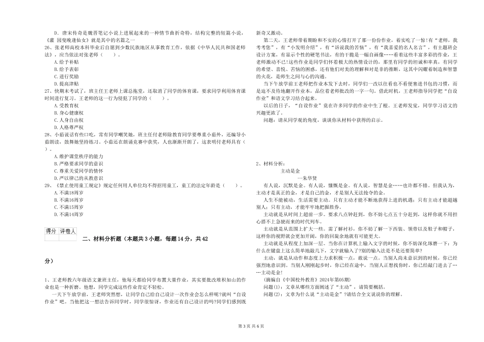 2024年下半年教师资格证《综合素质》模拟试题-附解析_第3页