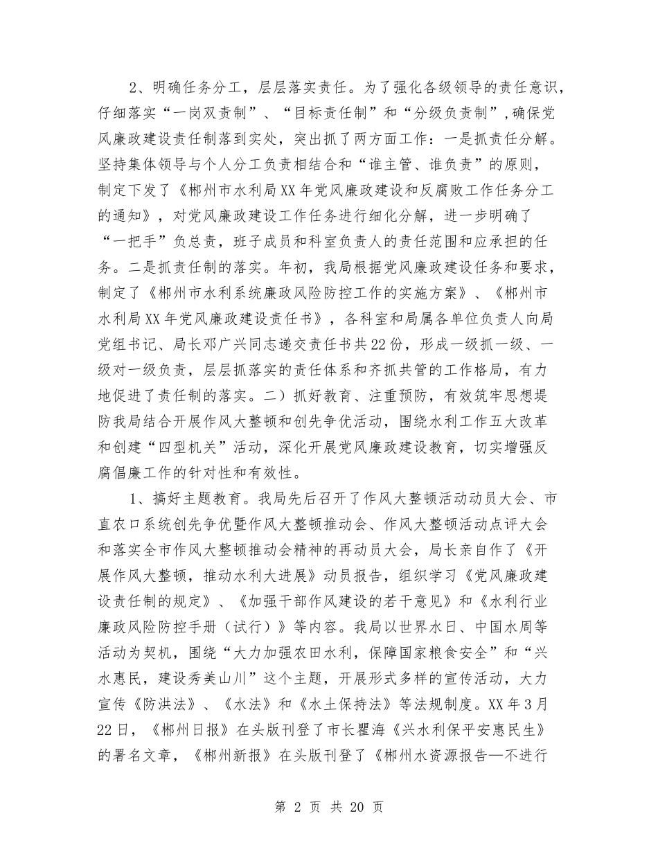 2024年纪检监察年终总结与2024年纪检监察年终总结2汇编_第2页