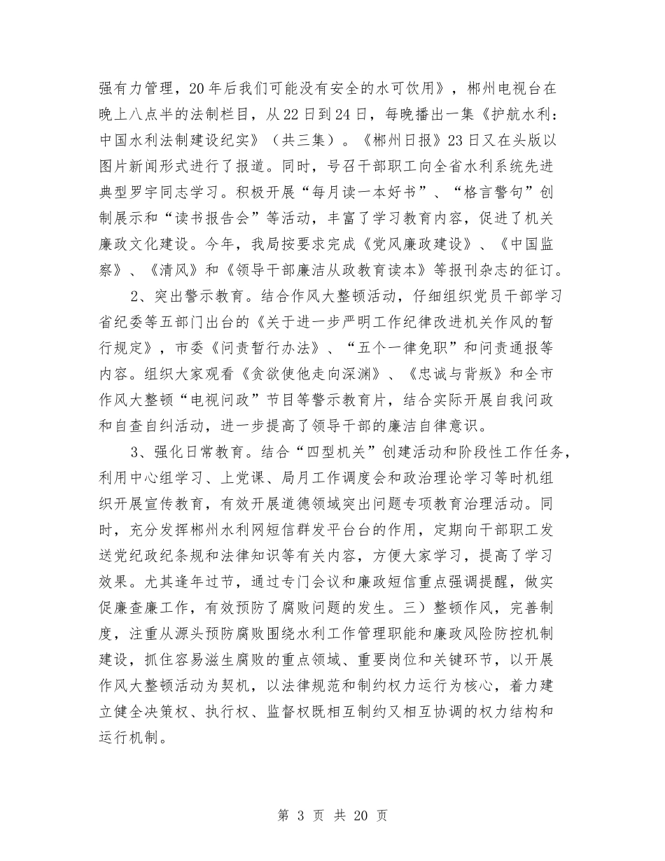 2024年纪检监察年终总结与2024年纪检监察年终总结2汇编_第3页