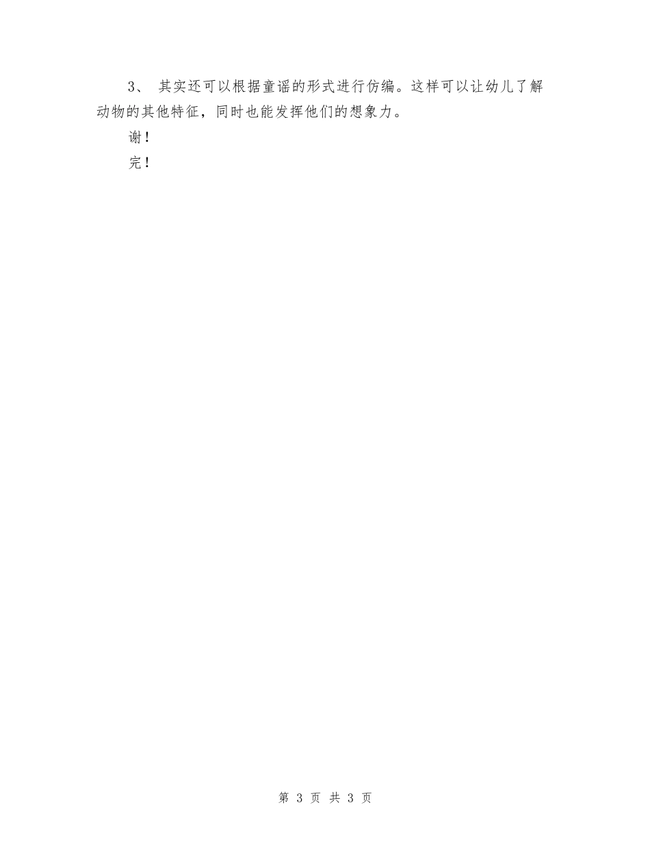 中班尾巴歌课件_第3页