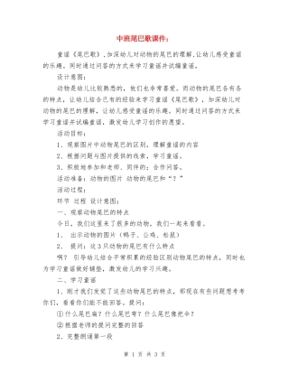 中班尾巴歌课件