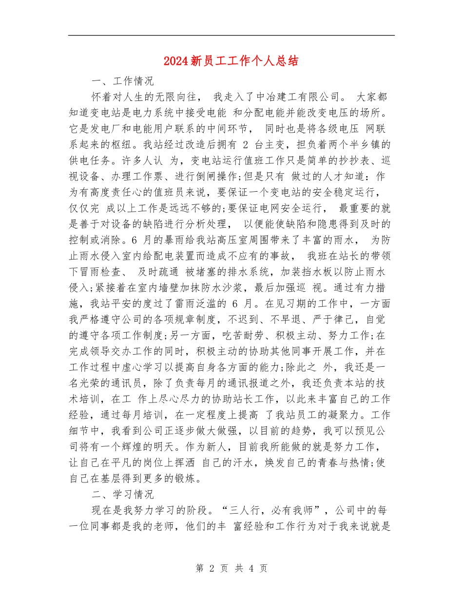 2024新员工工作个人总结_第2页