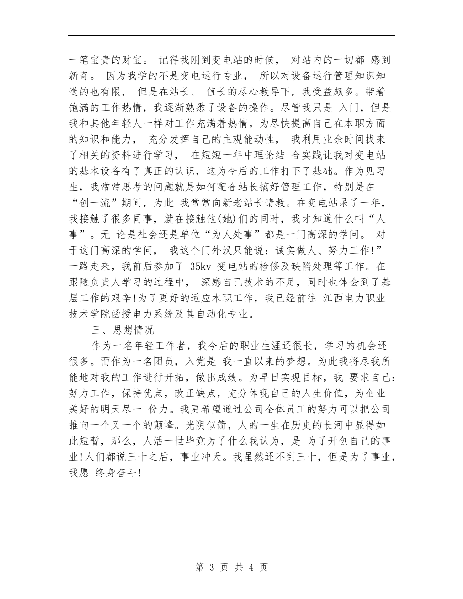 2024新员工工作个人总结_第3页