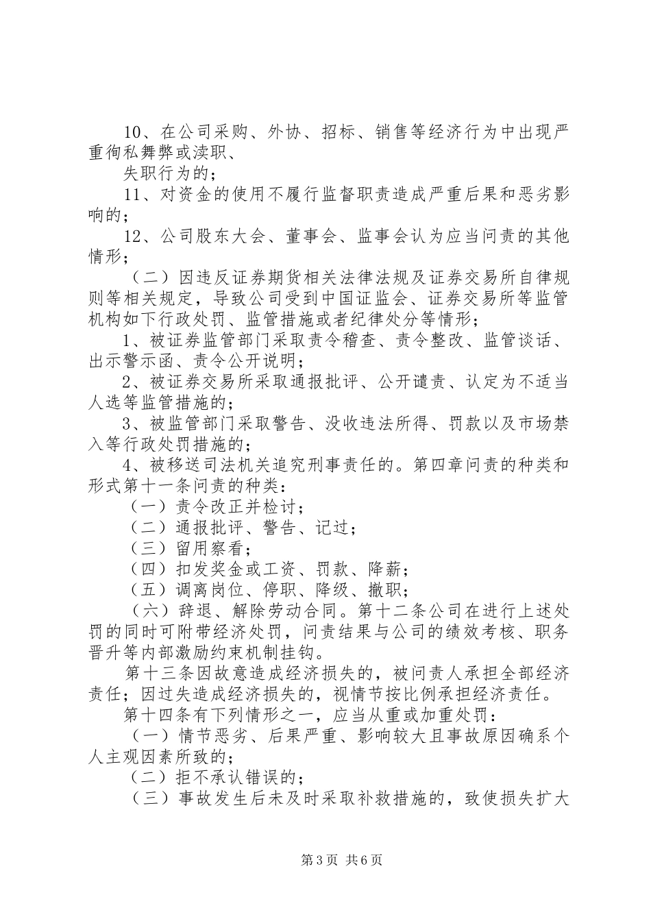 农村商业银行内部审计工作问责规章制度 _第3页