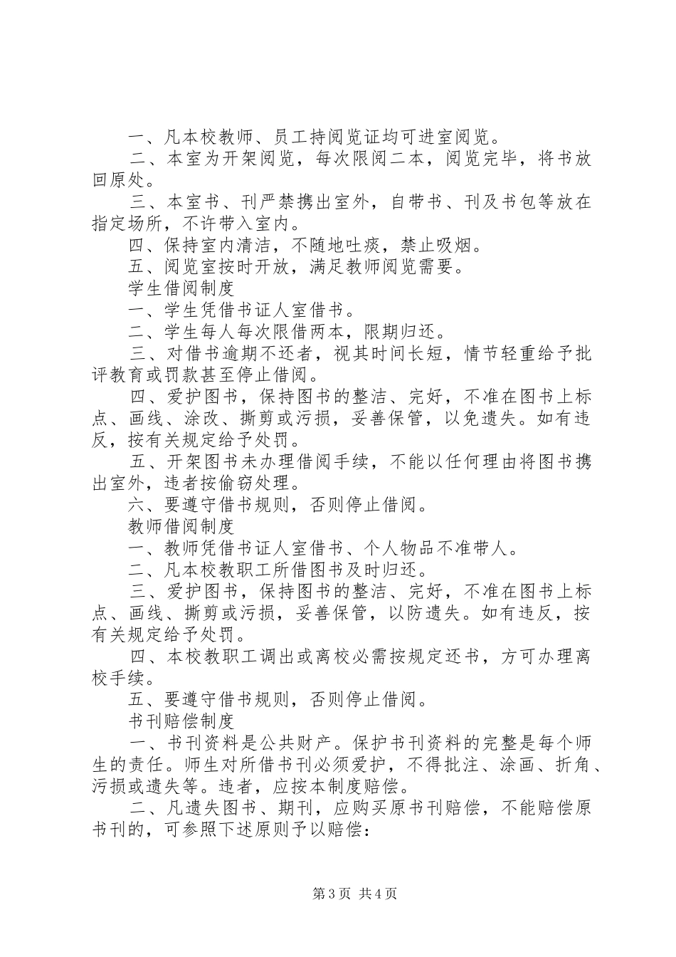 中小学图书馆(室)规章制度_第3页