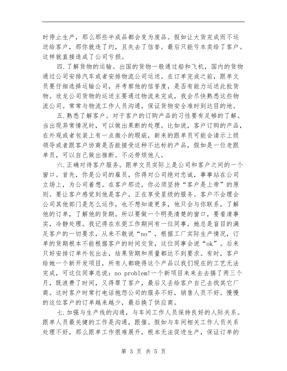 2024年跟单文员销售工作计划_第3页