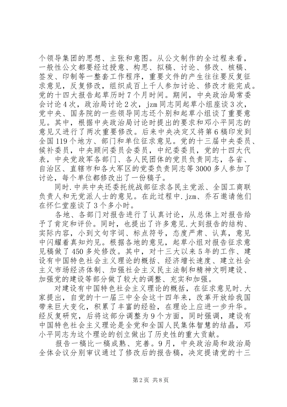 机关公文写作基本要求(1)5则范文_第2页