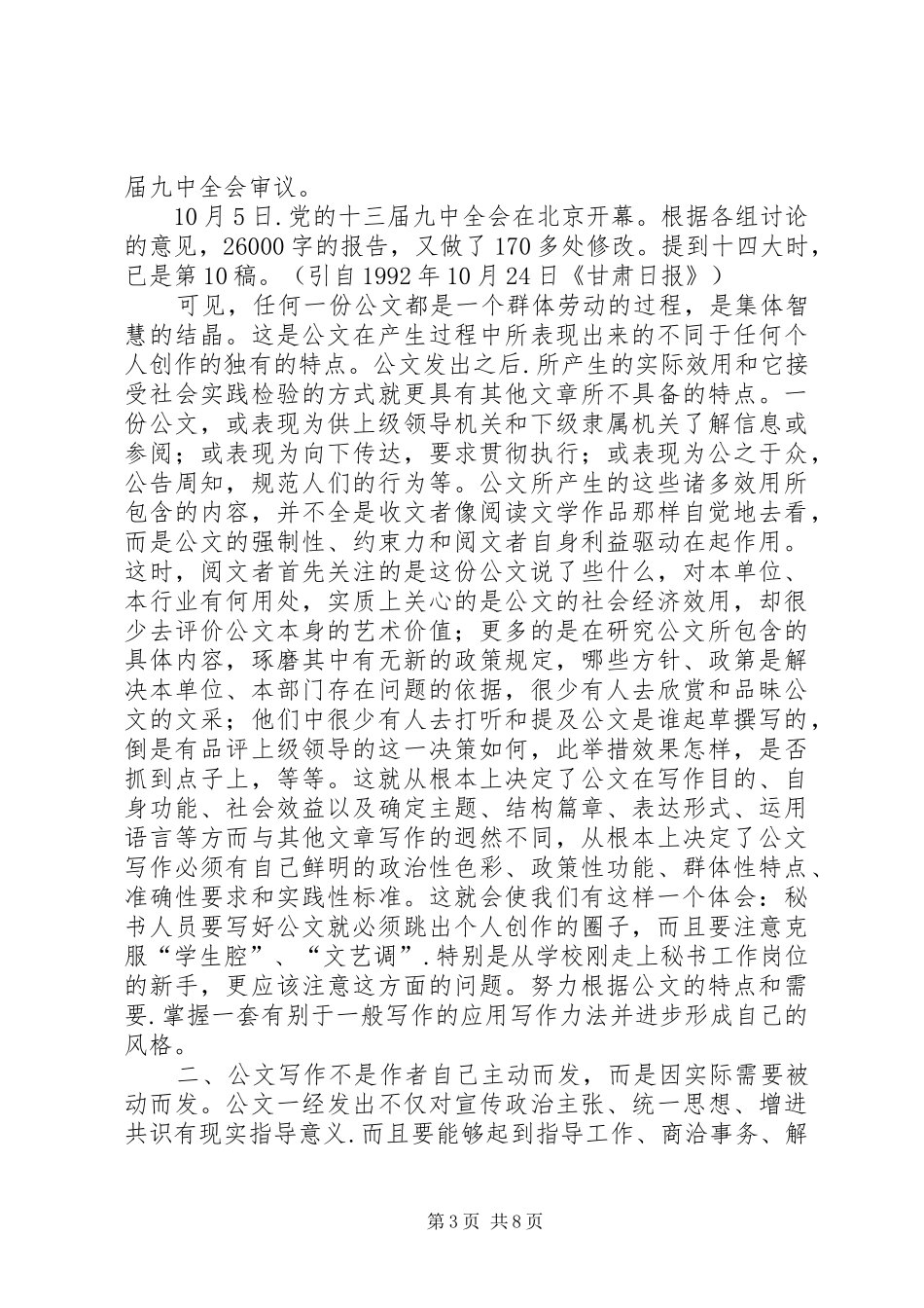 机关公文写作基本要求(1)5则范文_第3页