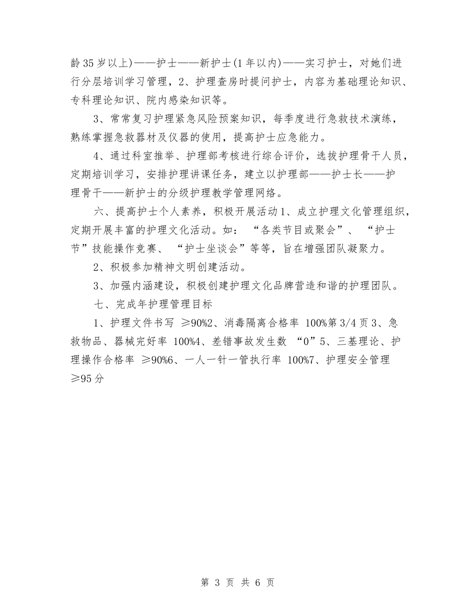 2024门诊护理工作计划书与2024门诊护理工作计划范文汇编_第3页