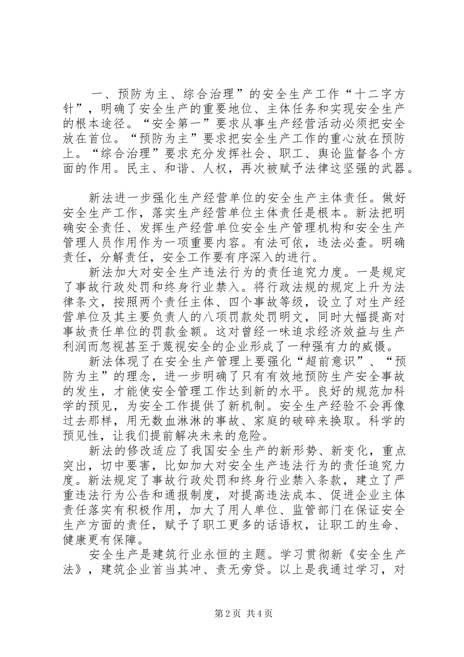 中建八局一公司安全生产管理规章制度(新) (2)_第2页