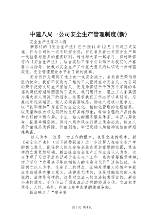 中建八局一公司安全生产管理规章制度(新) (2)