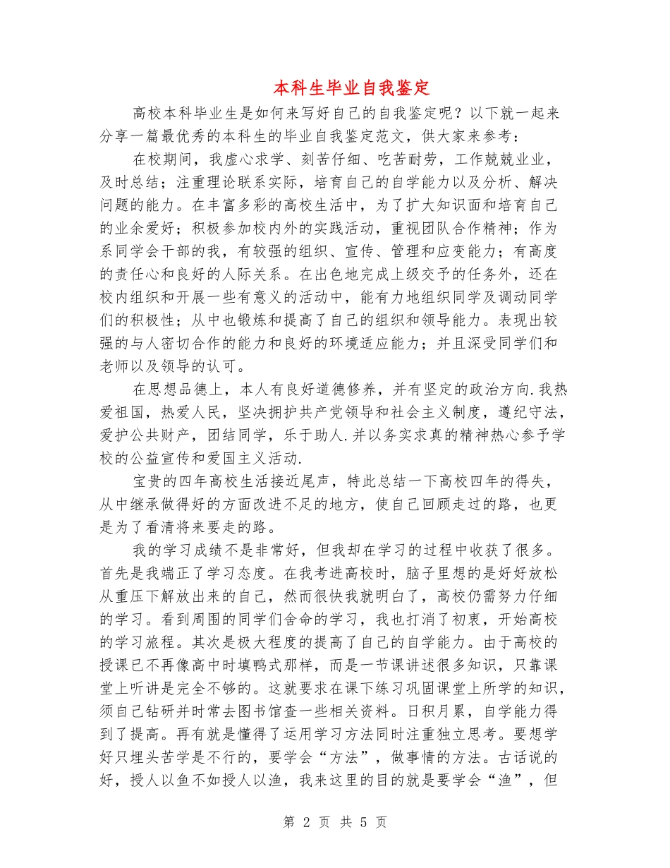 本科生毕业自我鉴定_第2页
