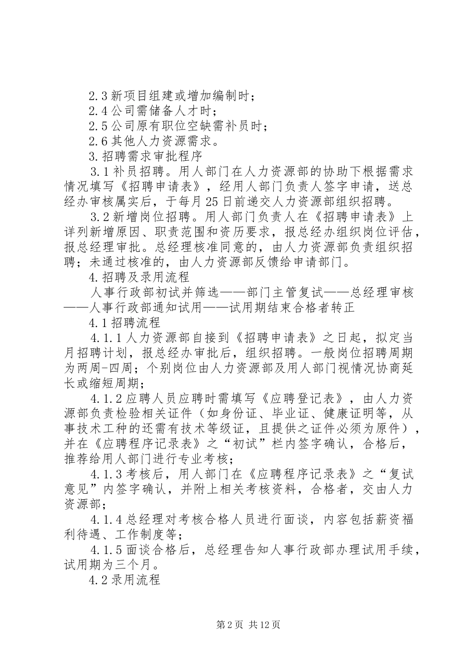 劳动关系管理规章制度_第2页