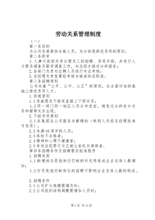 劳动关系管理规章制度
