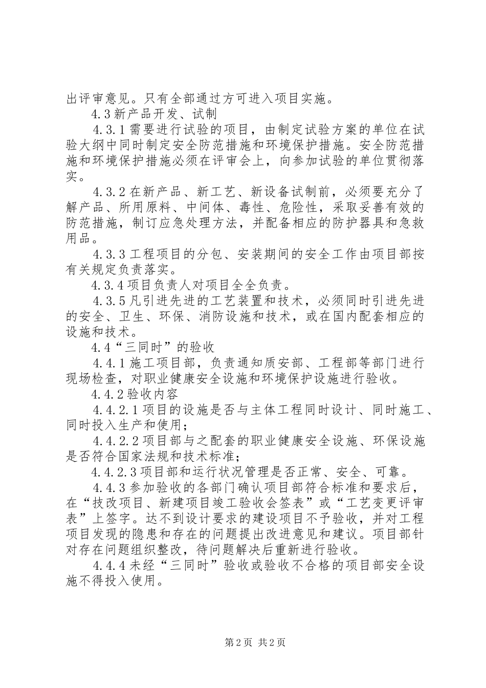 市昙华寺公园新建改扩建“三同时”管理规章制度 _第2页