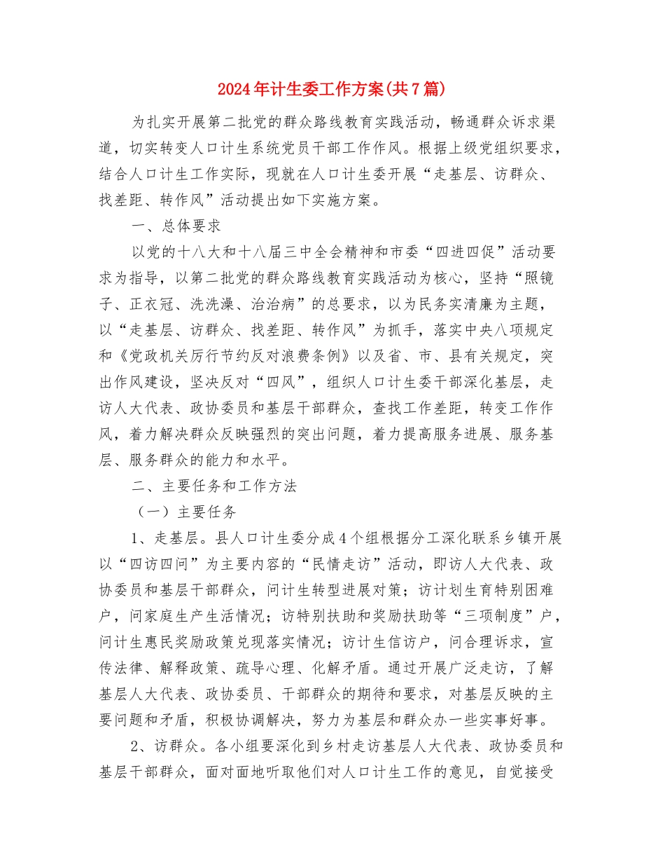 2024年计划生育业务培训方案与2024年计生委工作方案汇编_第3页